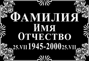 Рамка для надписи - картинки для гравировки